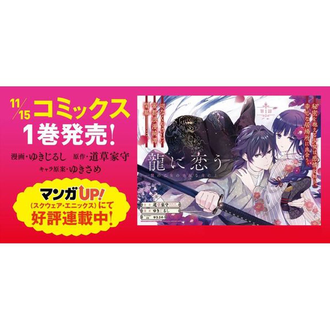 龍に恋う　贄の乙女の幸福な身の上　３