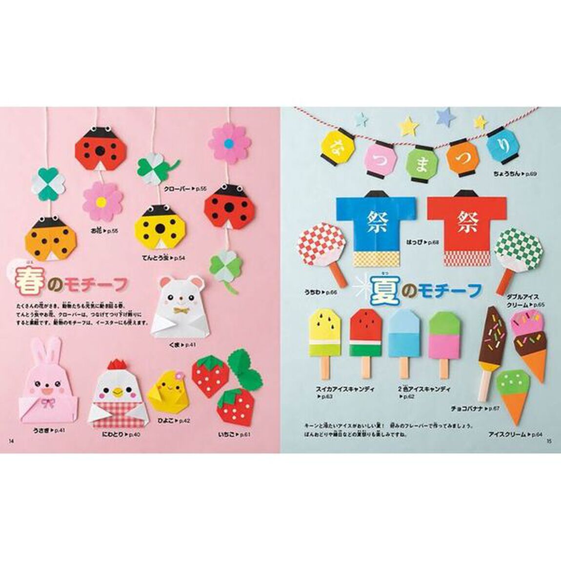 ３６５日たのしい折り紙　子どもから大人まで！折って、飾って、きせかえて