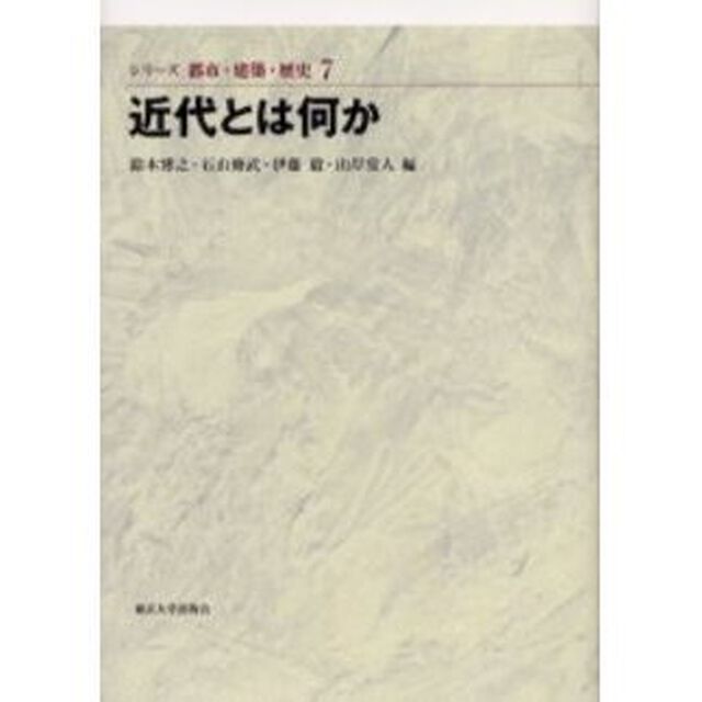 近代とは何か