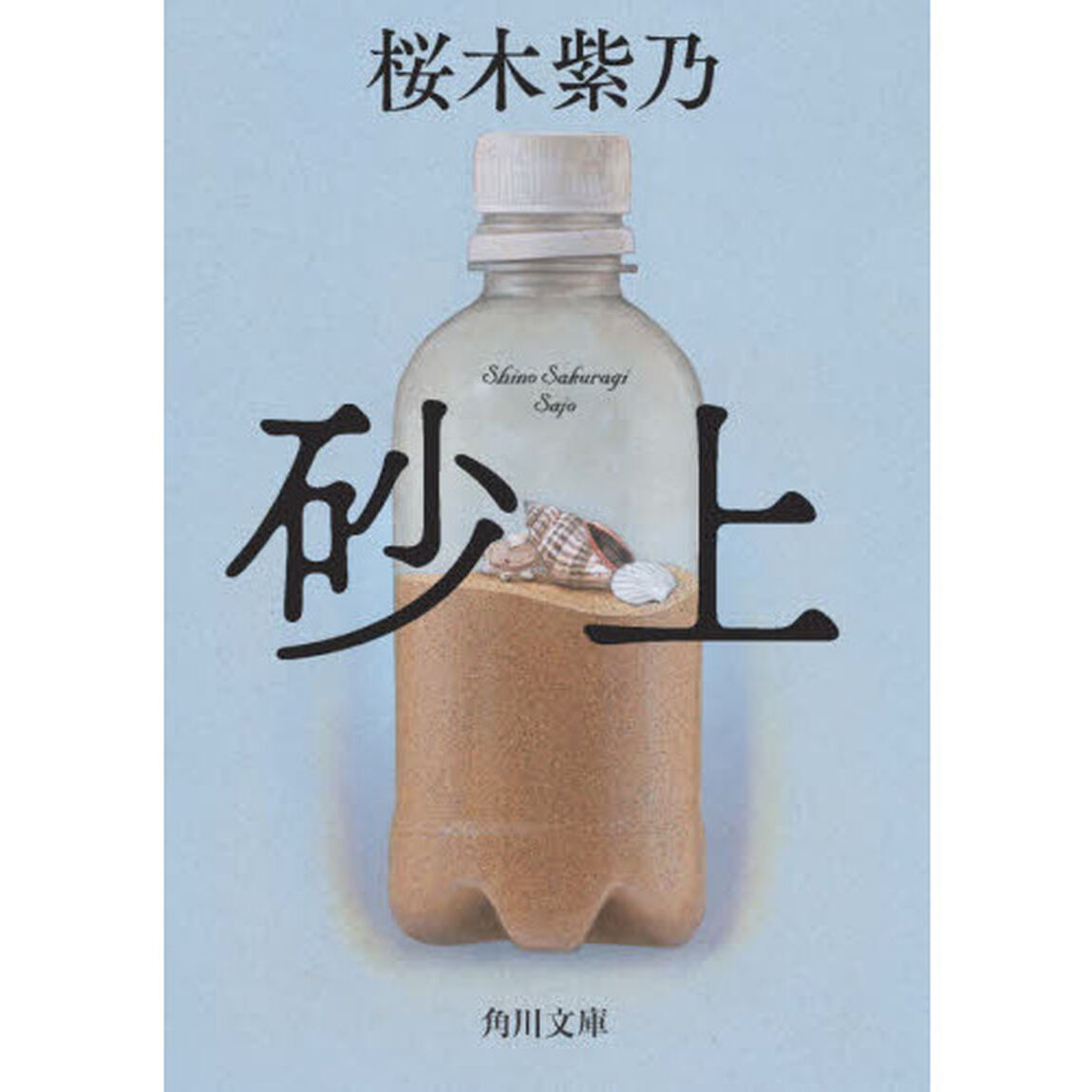 砂上