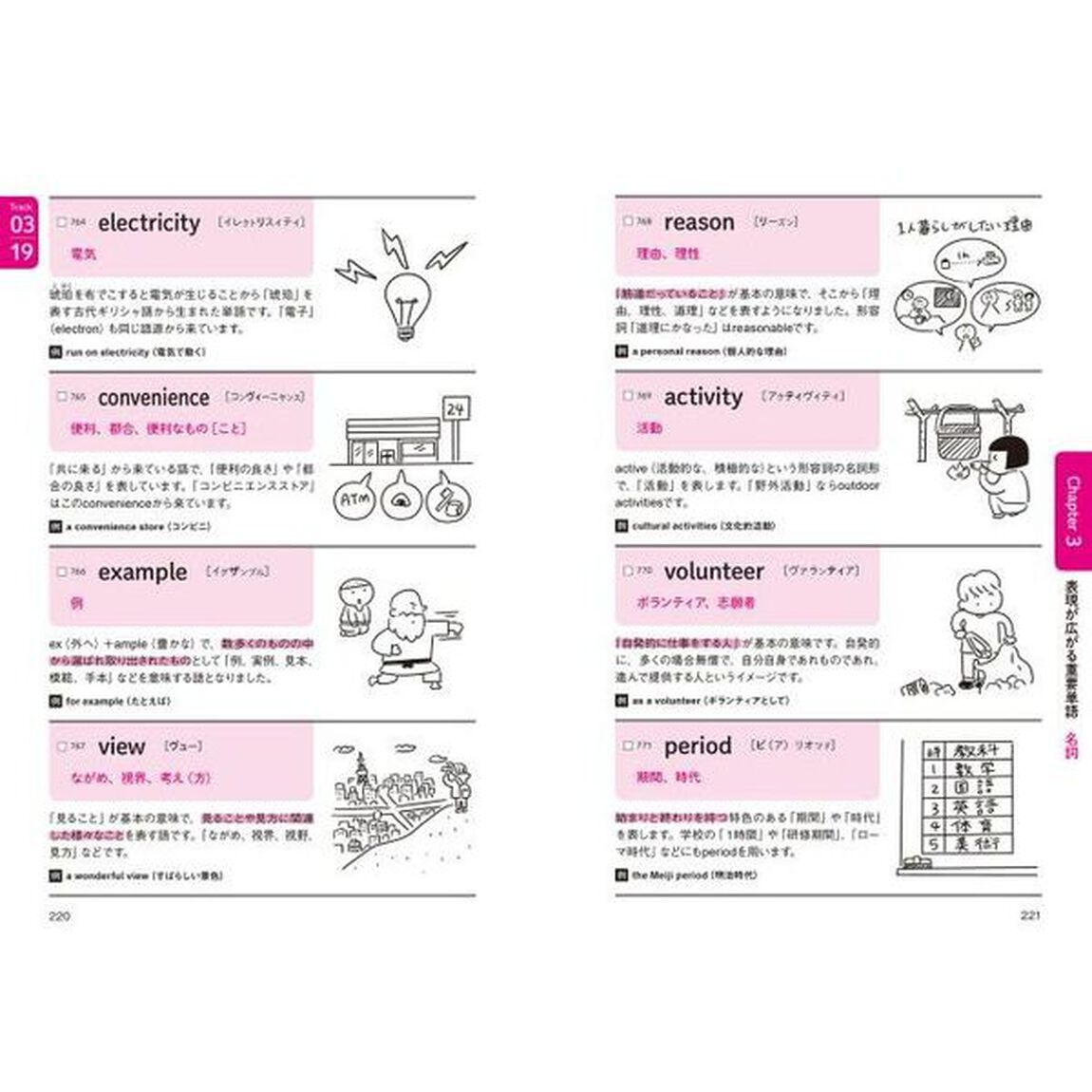 中学３年間の英単語がイラストで覚えられる本