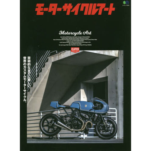 モーターサイクルアート