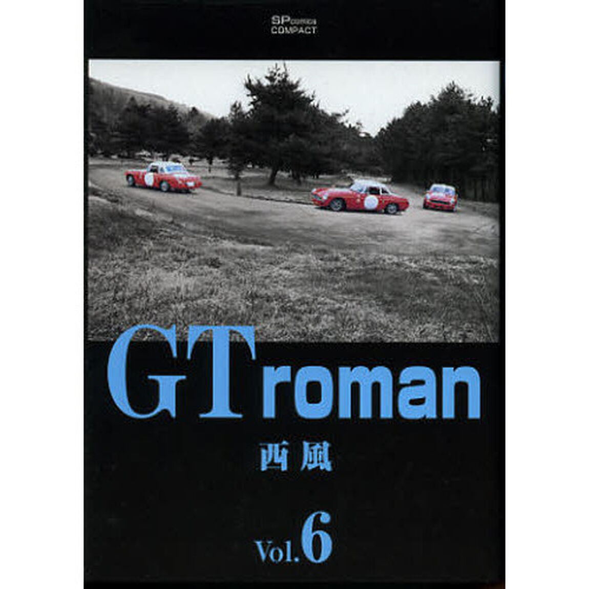 ＧＴｒｏｍａｎ　　　６