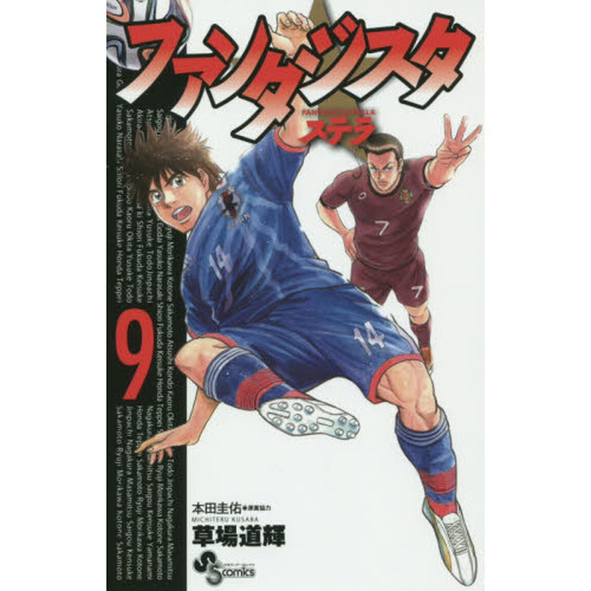 ファンタジスタステラ　９