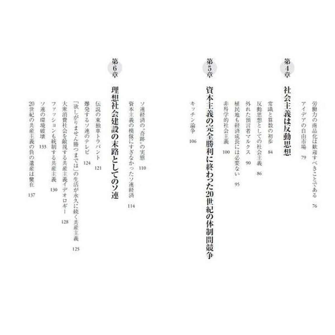 自由と成長の経済学　「人新世」と「脱成長コミュニズム」の罠