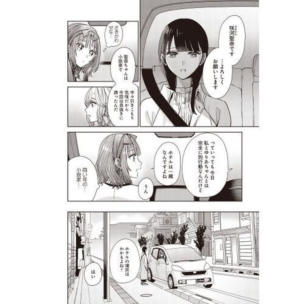 姉の親友、私の恋人。　２