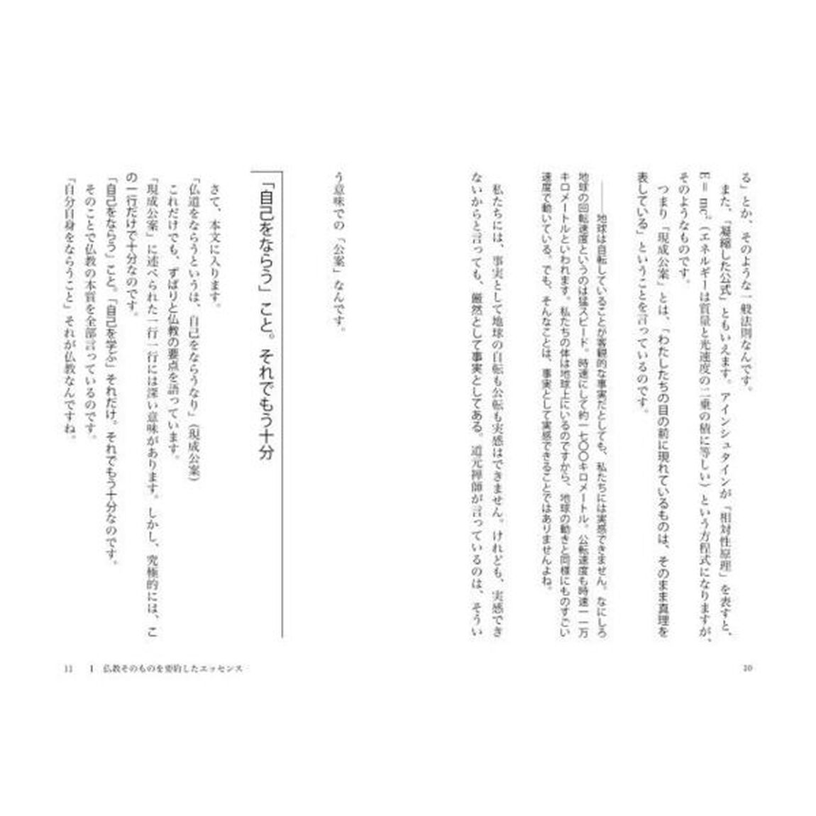 スマナサーラ長老が道元禅師を読む