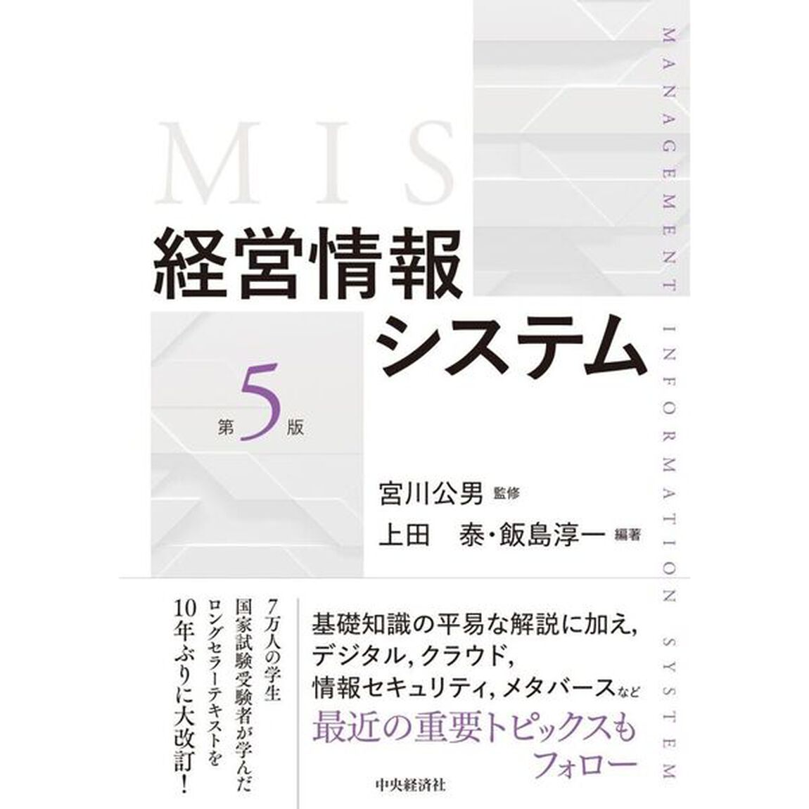 経営情報システム「第５版」