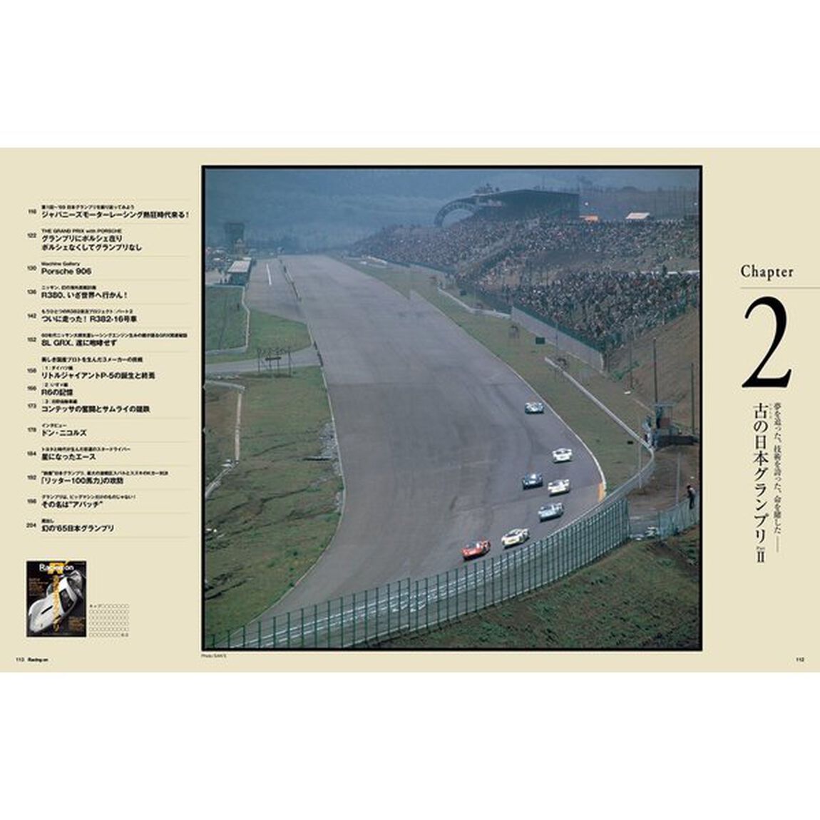 Ｒａｃｉｎｇ　ｏｎ　Ａｒｃｈｉｖｅｓ　Ｍｏｔｏｒｓｐｏｒｔ　ｍａｇａｚｉｎｅ　ｖｏｌ．１２「古の日本グランプリ」
