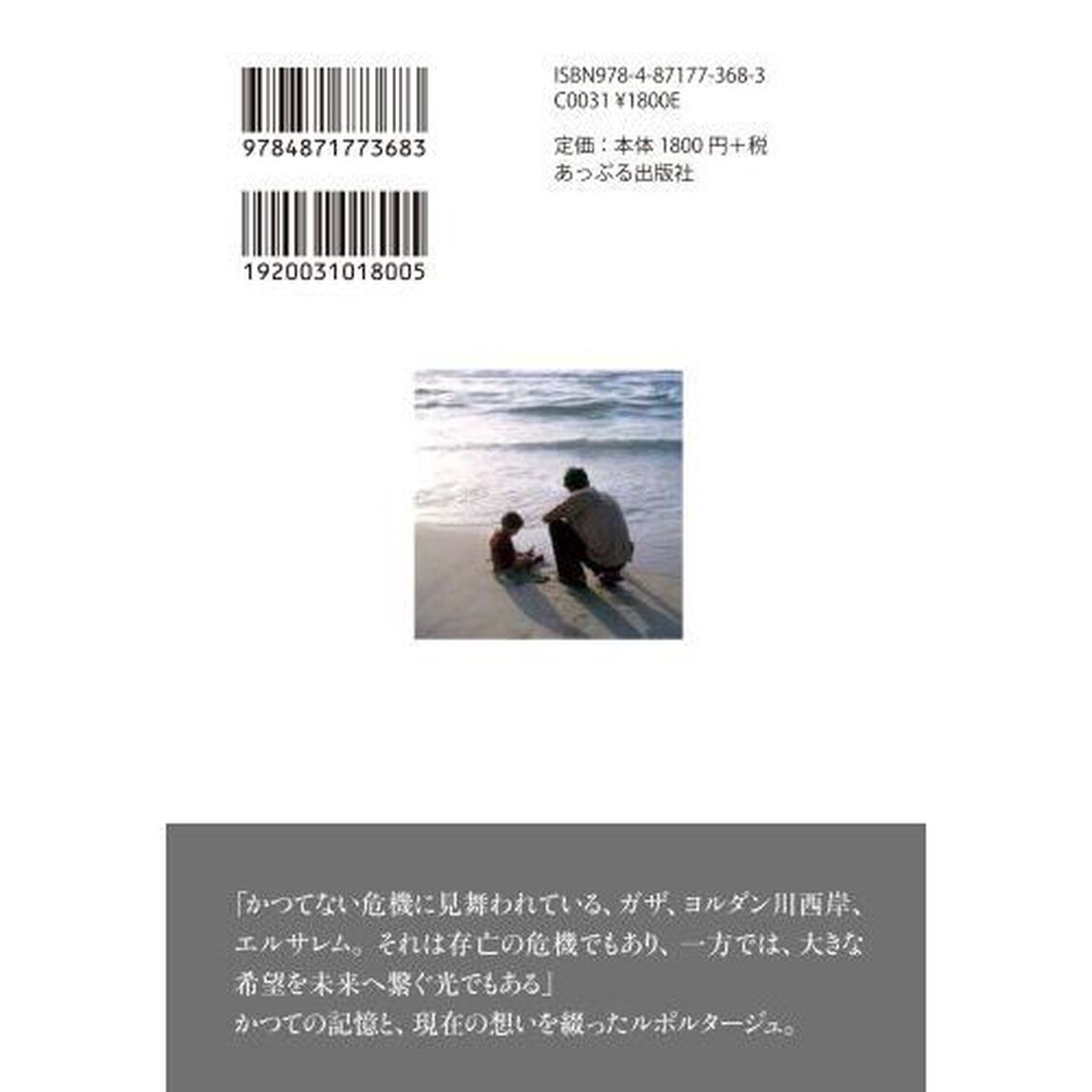 パレスチナ残照の聖地　殉教者たちへのレクイエム「増補復刻版」