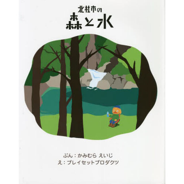 北杜市の森と水