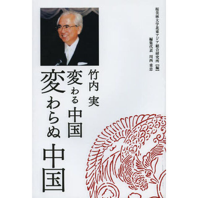 変わる中国変わらぬ中国