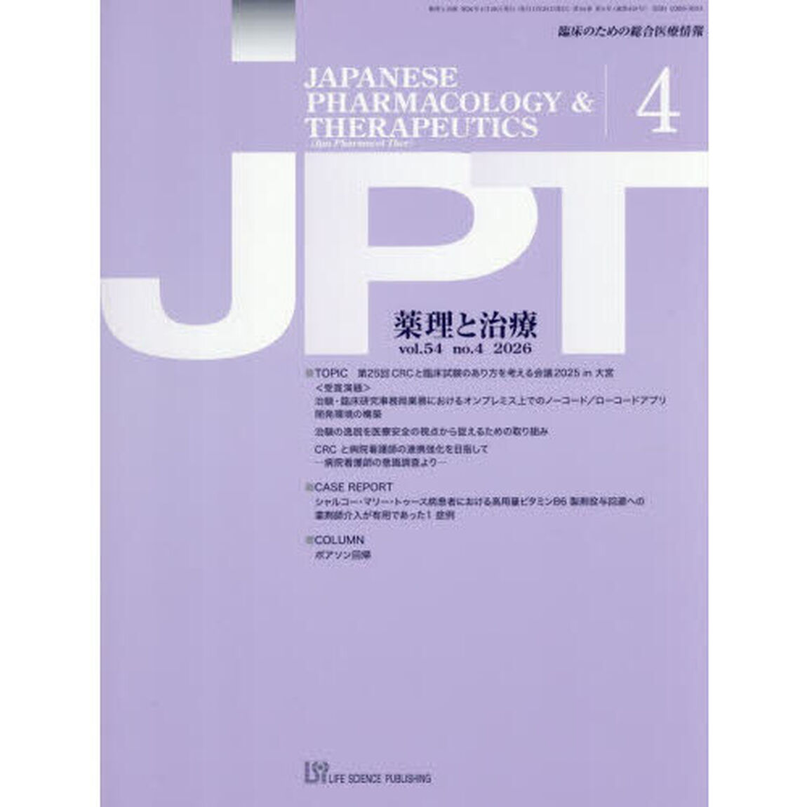 薬理と治療　５４－４