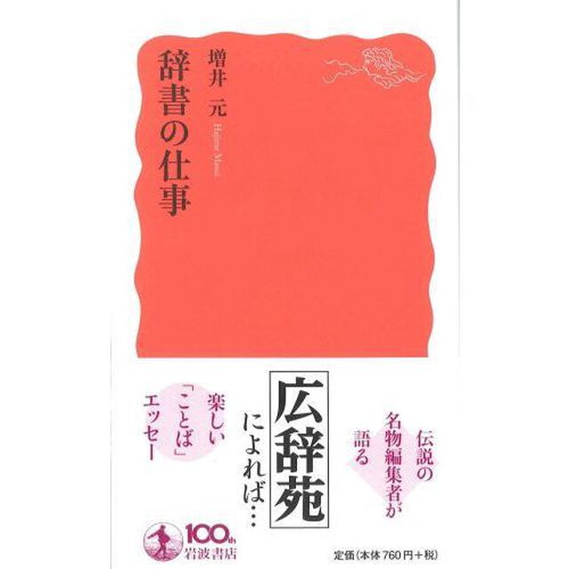 辞書の仕事