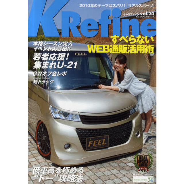 ケーリファイン　ｖｏｌ．２４「すべらないＷＥＢ通販活用術」