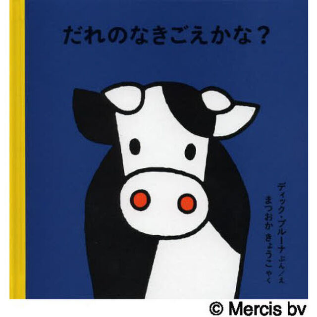 だれのなきごえかな？