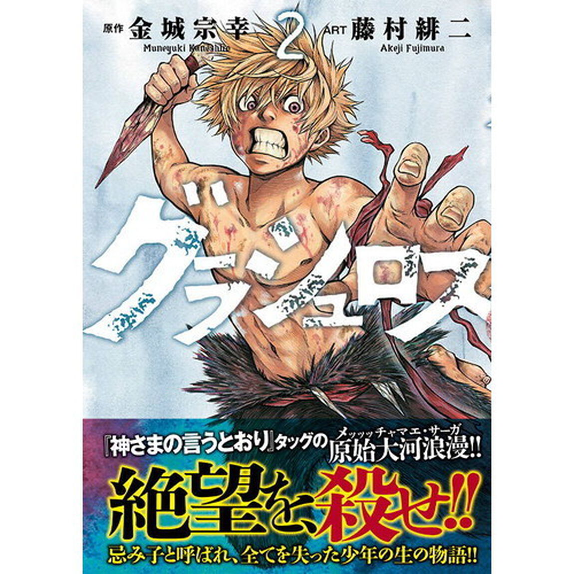 グラシュロス　２