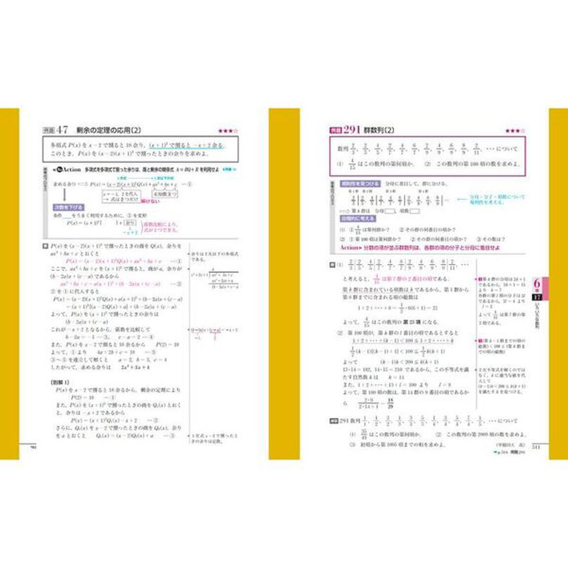 ＮＥＷ　ＡＣＴＩＯＮ　ＬＥＧＥＮＤ数学２＋Ｂ　思考と戦略「改訂」
