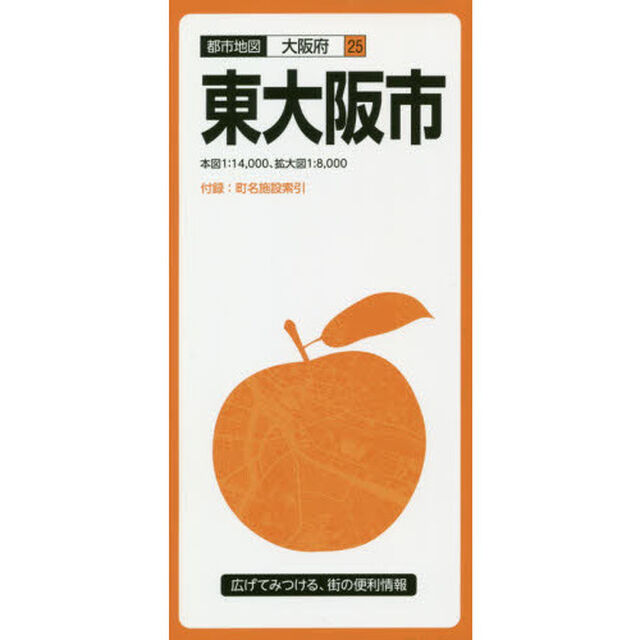 東大阪市「６版」