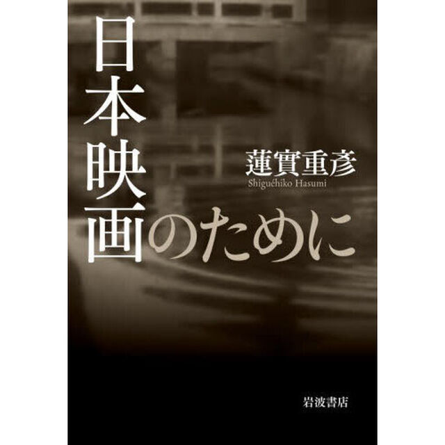 日本映画のために