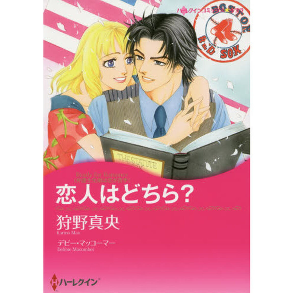 恋人はどちら？　弁護士兄弟は恋が苦手