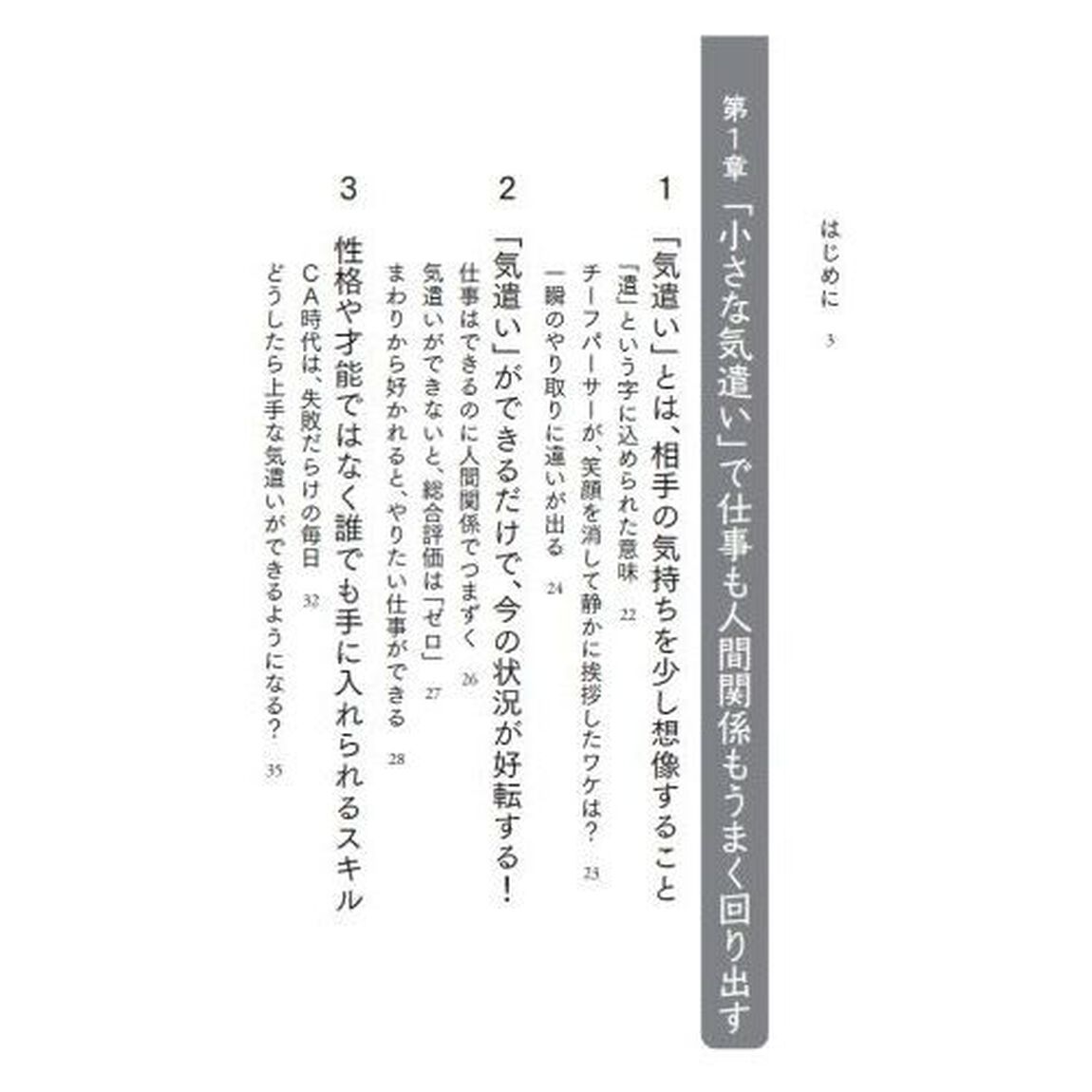 仕事も人間関係もうまくいく「気遣い」のキホン