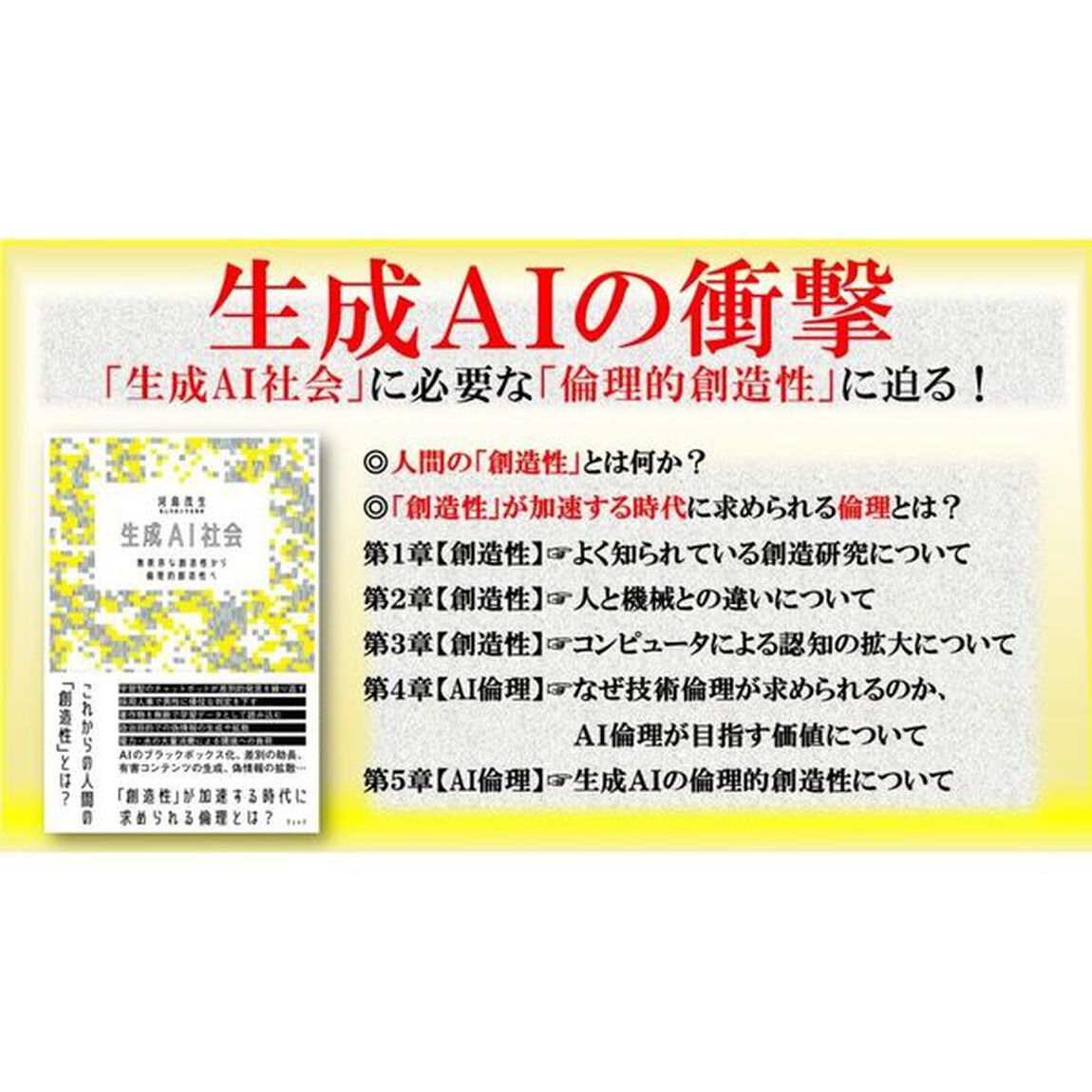 生成ＡＩ社会　無秩序な創造性から倫理的創造性へ