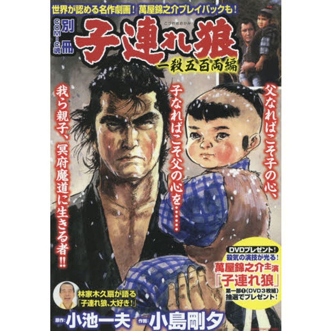 子連れ狼　一殺五百両編