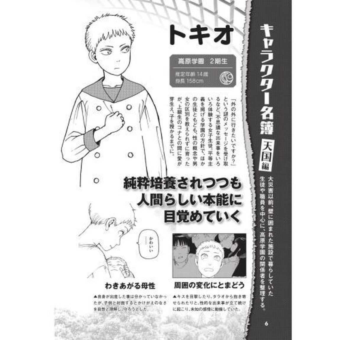 天国大魔境公式コミックガイド「天国」の秘密と「魔境」の歩き方