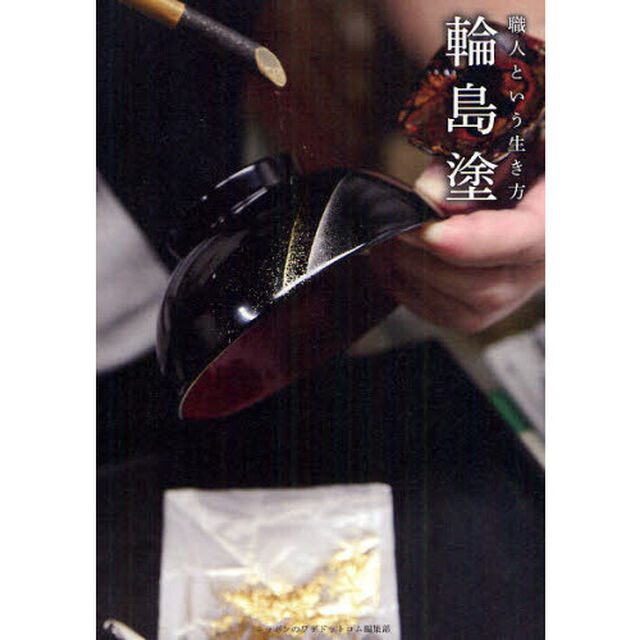 輪島塗