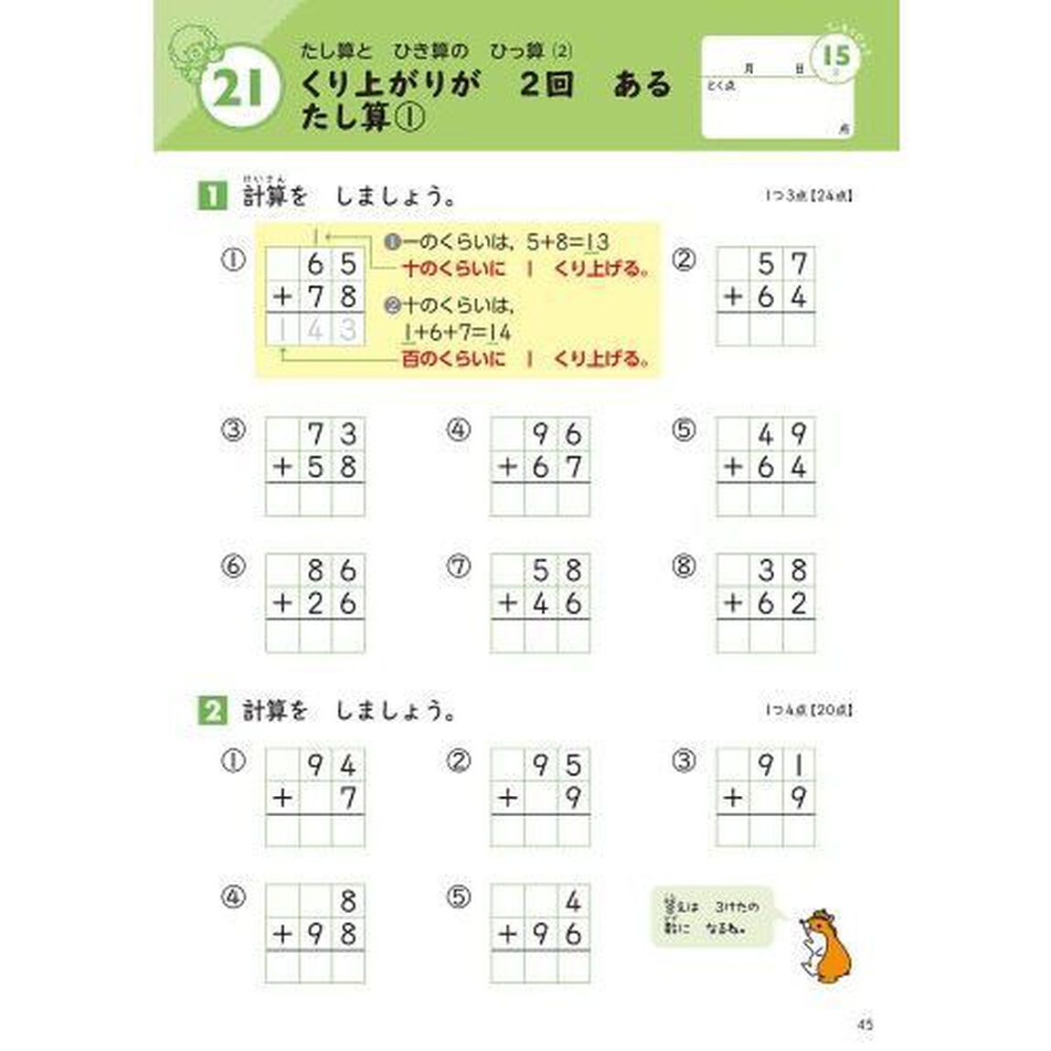 小学2年 たし算・ひき算 (毎日のドリル)「改訂版」