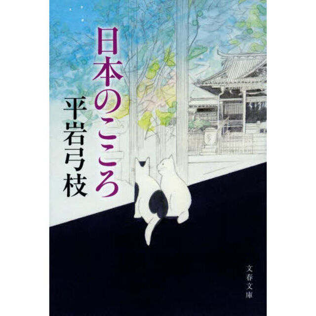 日本のこころ