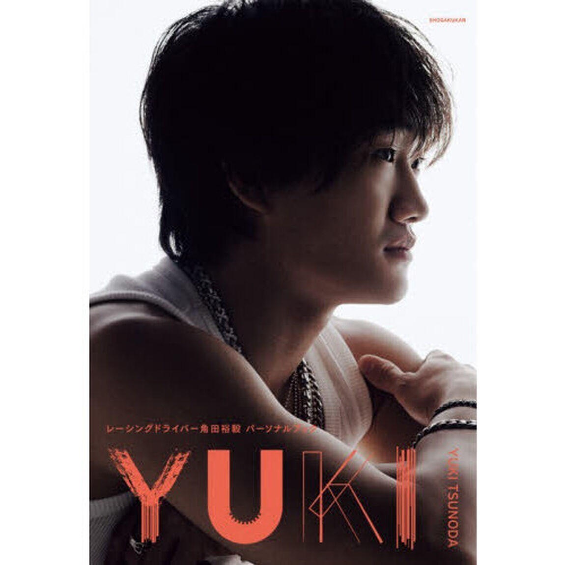 レーシングドライバー角田裕毅パーソナルブック『YUKI』