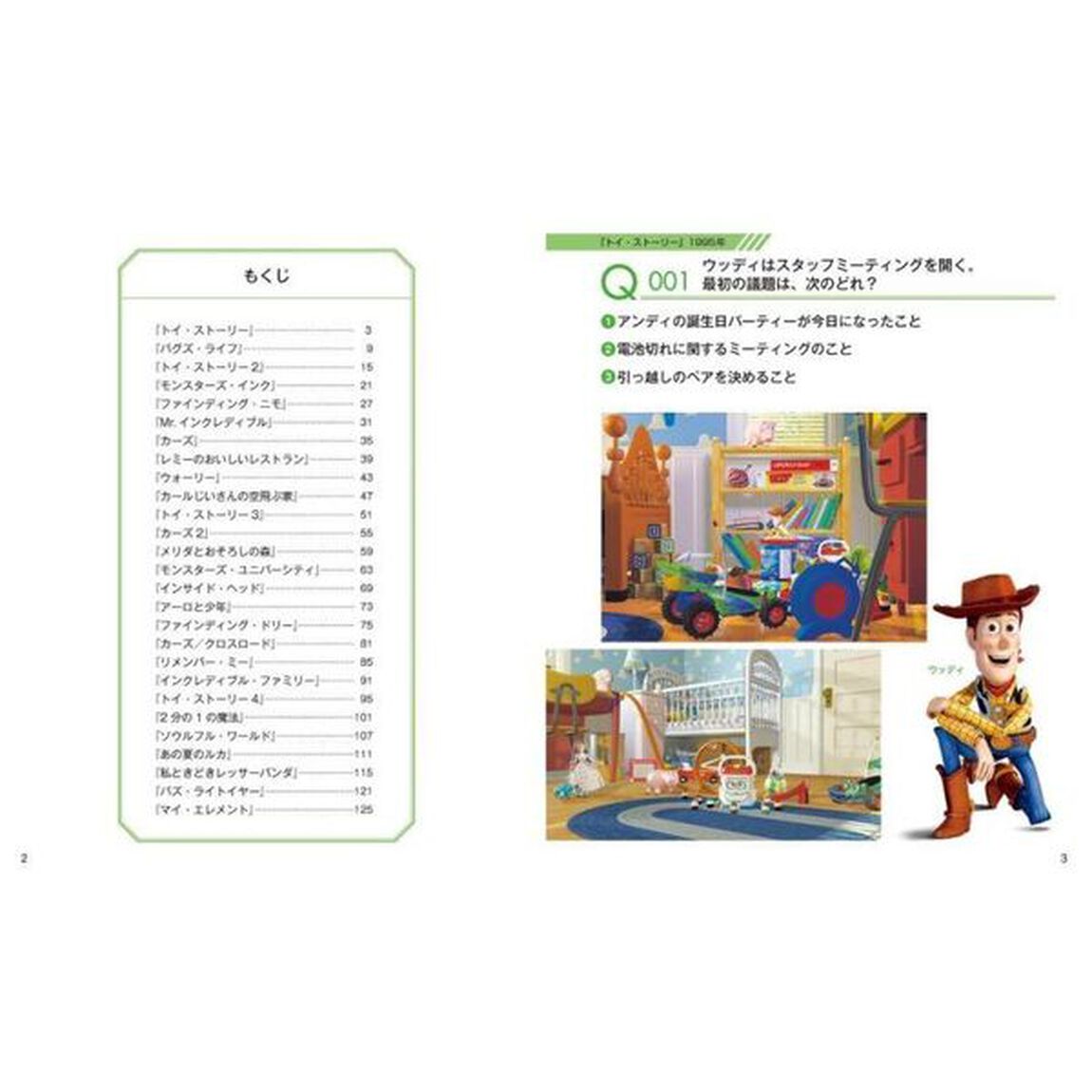 ピクサーｗｉｔｈディズニーマニアさんＱｕｉｚｚｅｓ　＆　Ａｎｓｗｅｒｓ