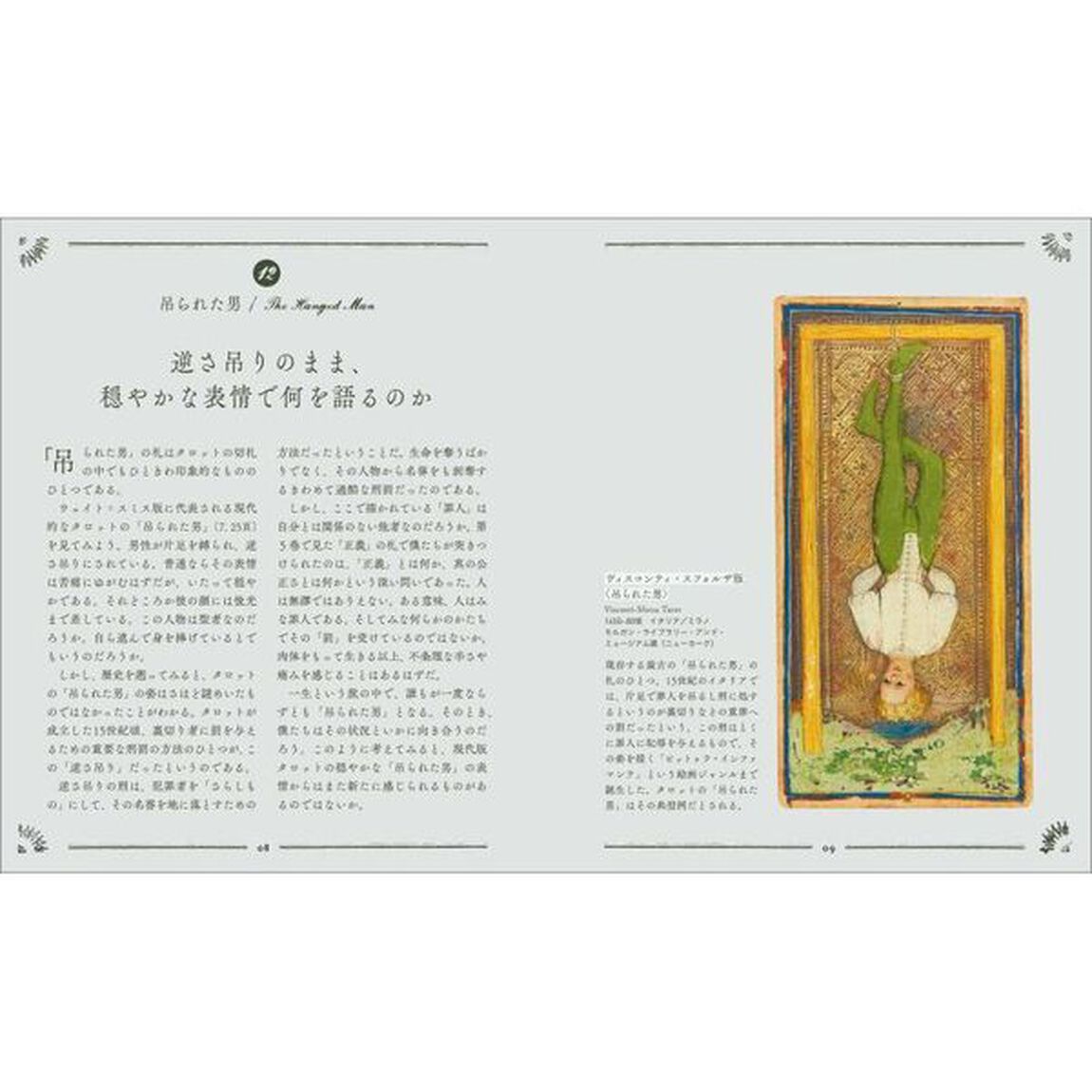 吊られた男・死神