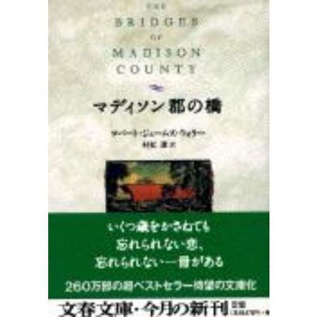 マディソン郡の橋