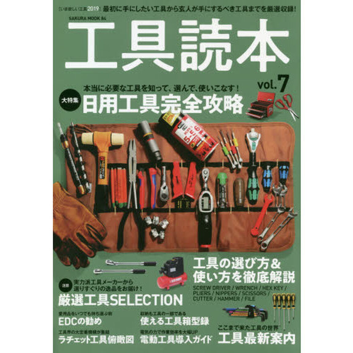 工具読本　ｖｏｌ．７