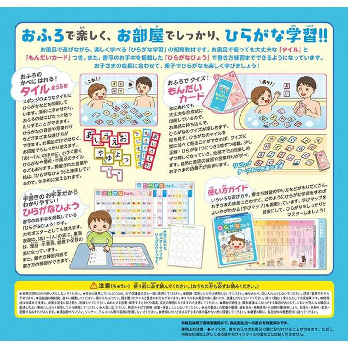 おふろでぺたぺた！ひらがなひょう