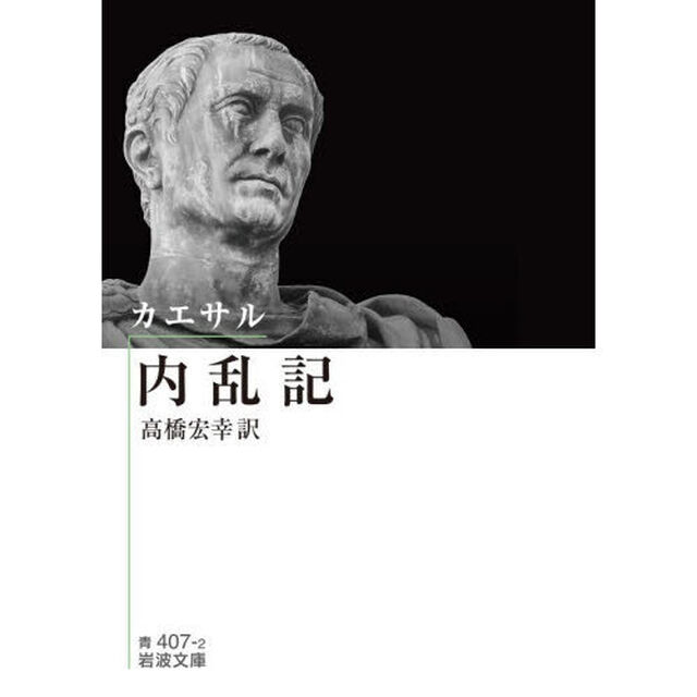 内乱記