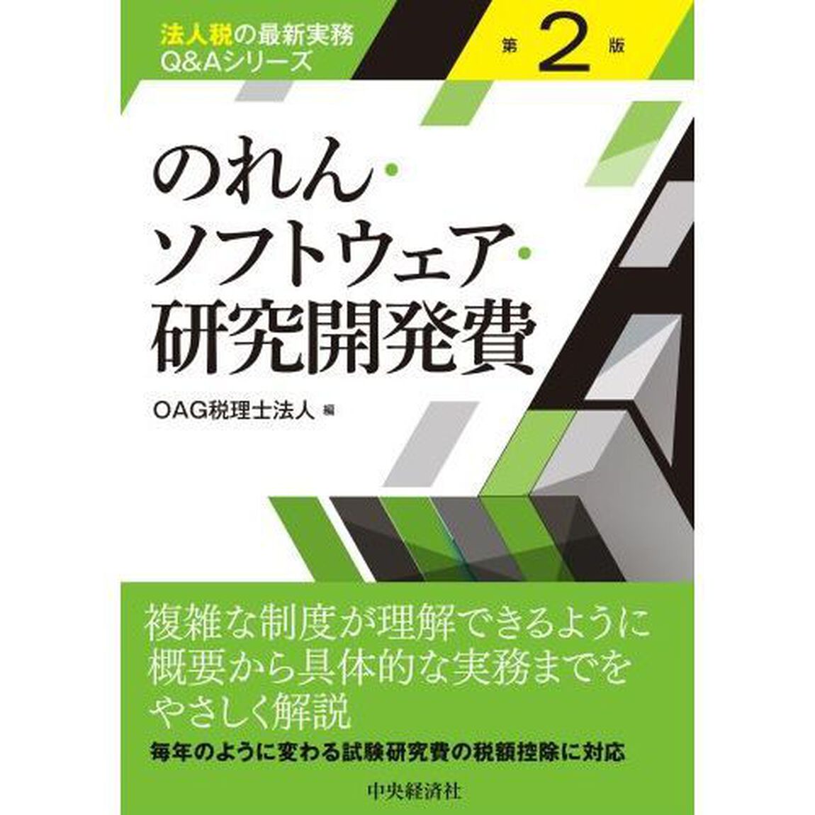 のれん・ソフトウェア・研究開発費「第２版」