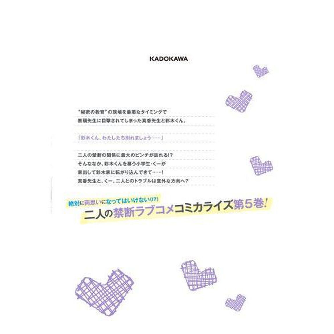 僕のカノジョ先生　５