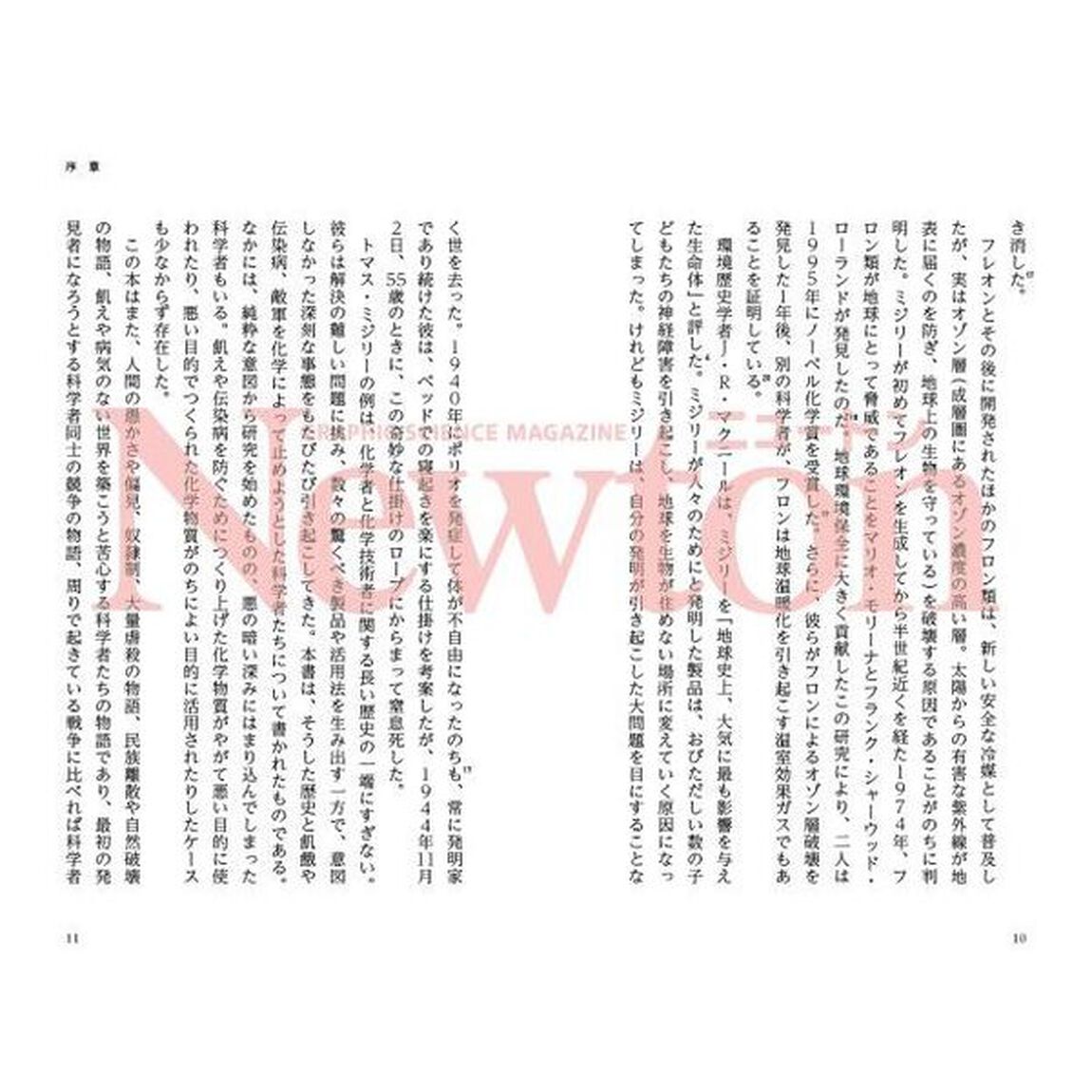 化学が世界を変えた　歴史を動かした化学の物語