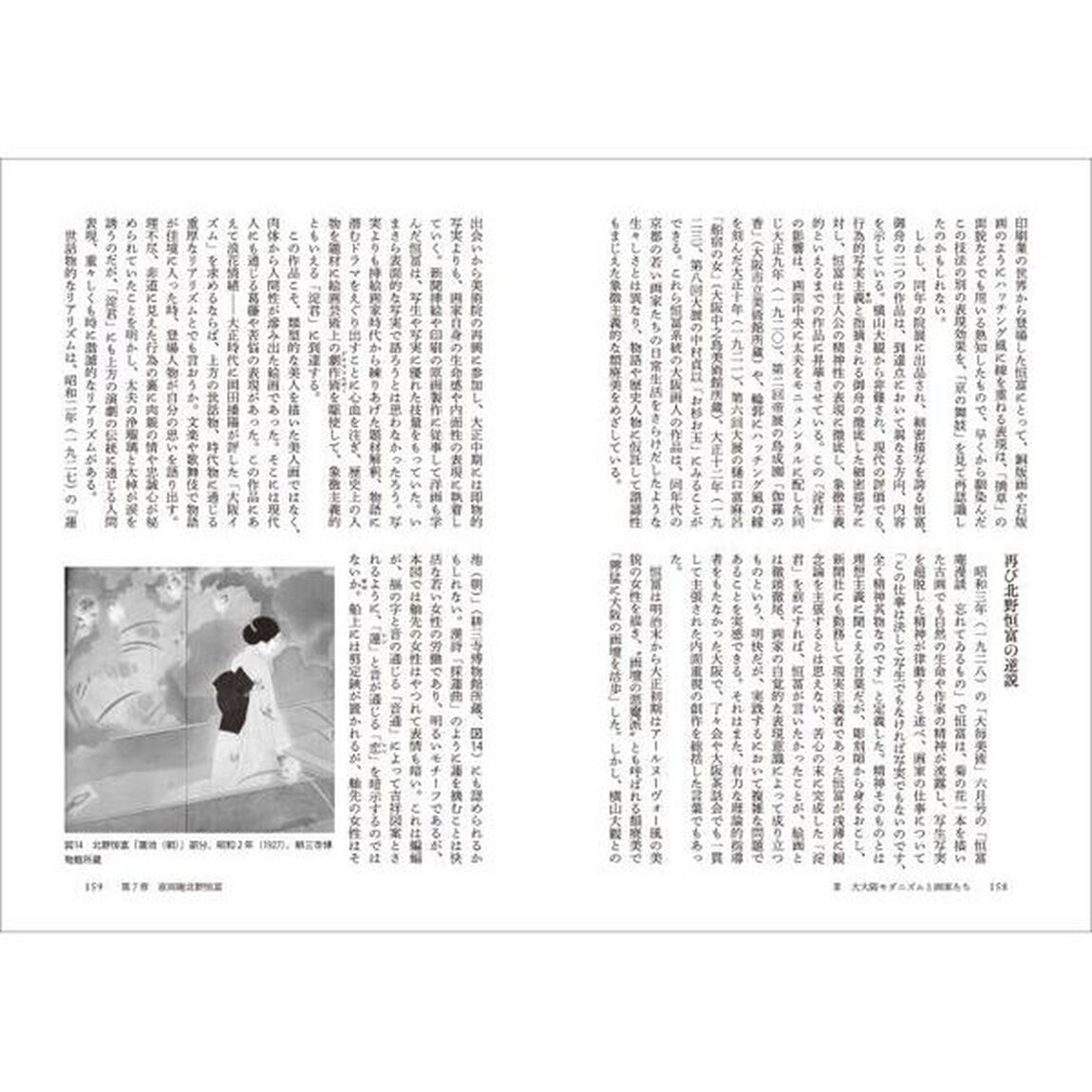 翼のある大阪　近世近代美術史論集