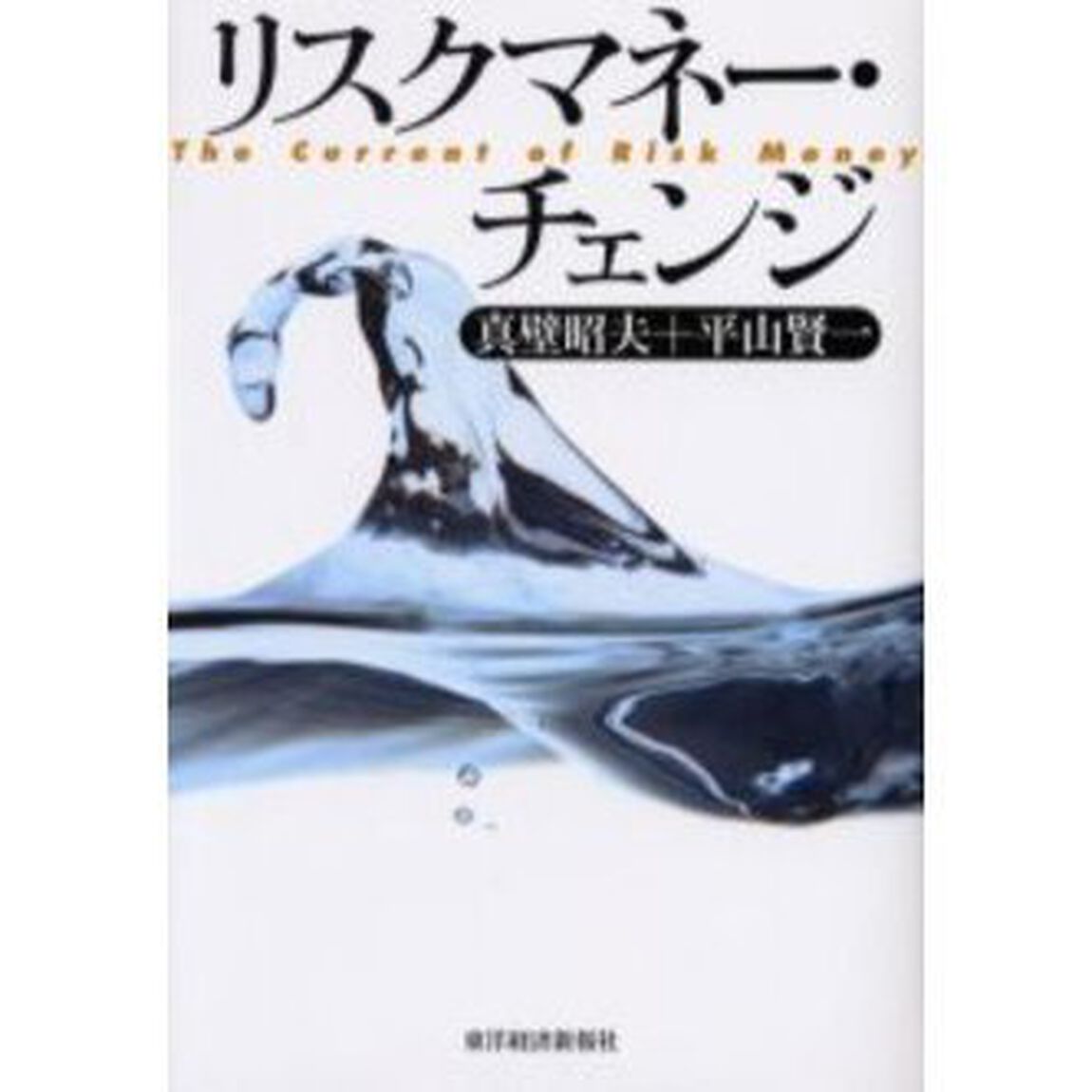 リスクマネー・チェンジ