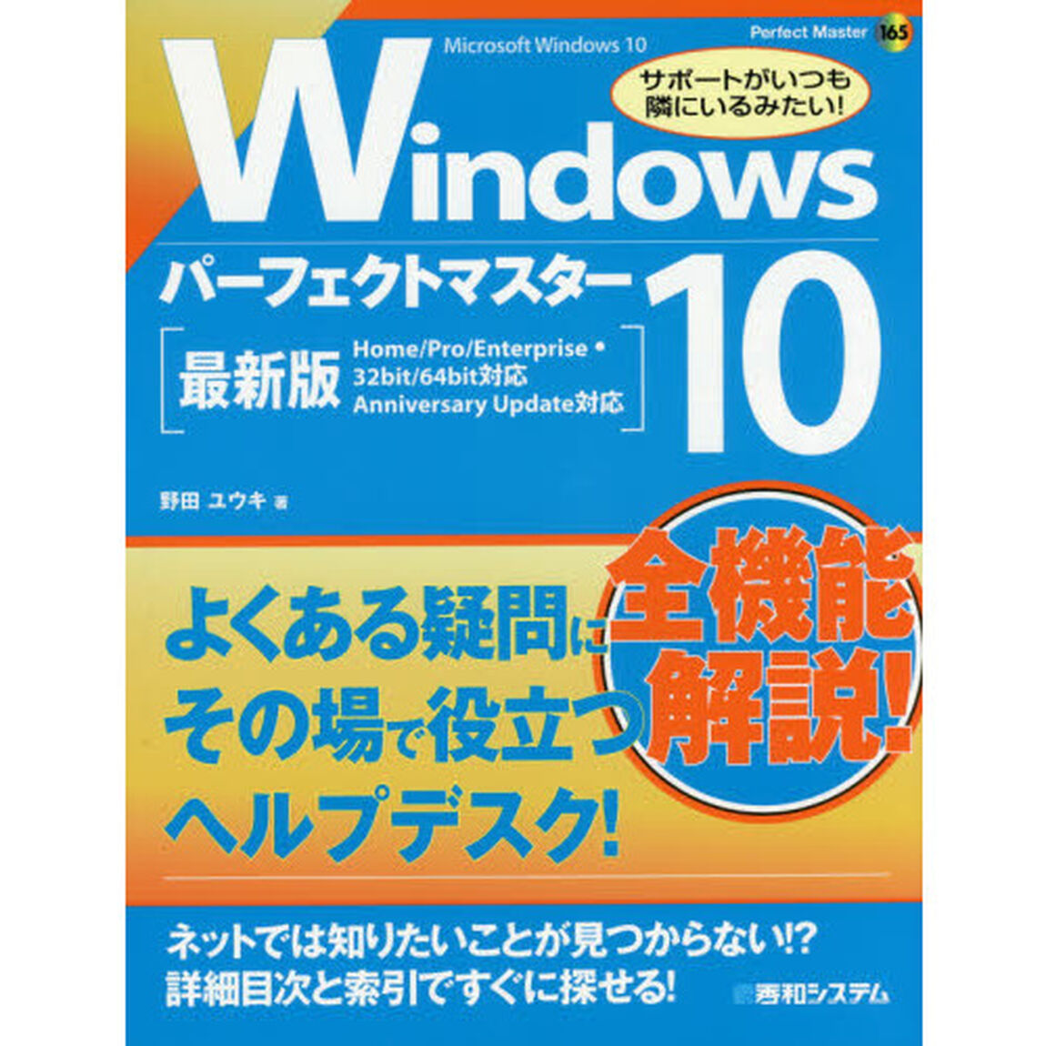 Ｗｉｎｄｏｗｓ１０パーフェクトマスター　Ｍｉｃｒｏｓｏｆｔ　Ｗｉｎｄｏｗｓ１０