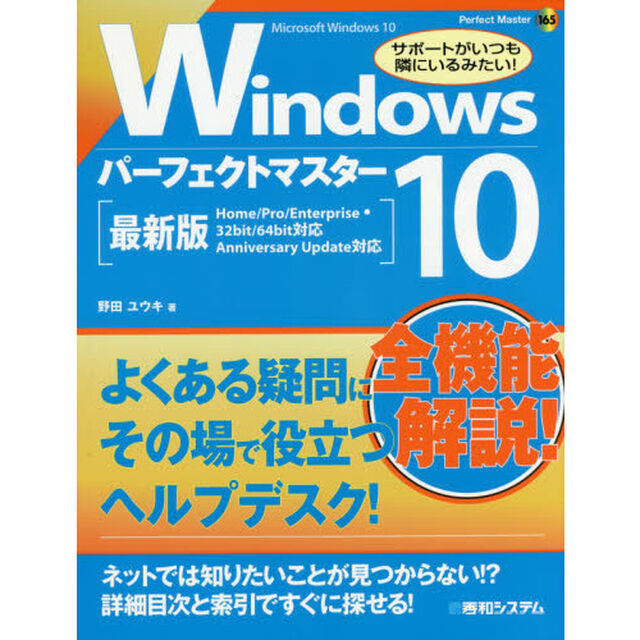 Ｗｉｎｄｏｗｓ１０パーフェクトマスター　Ｍｉｃｒｏｓｏｆｔ　Ｗｉｎｄｏｗｓ１０