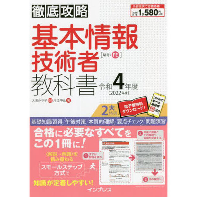 基本情報技術者教科書　令和４年度