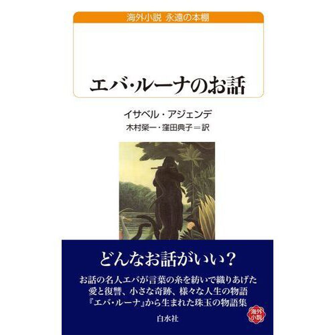 エバ・ルーナのお話