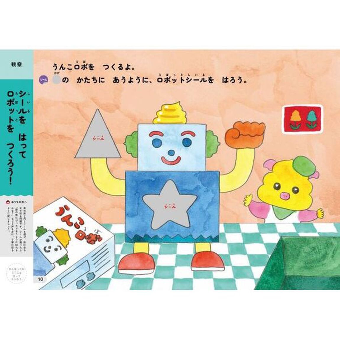 うんこドリルはじめてのちえ　２・３さい　日本一楽しい学習ドリル
