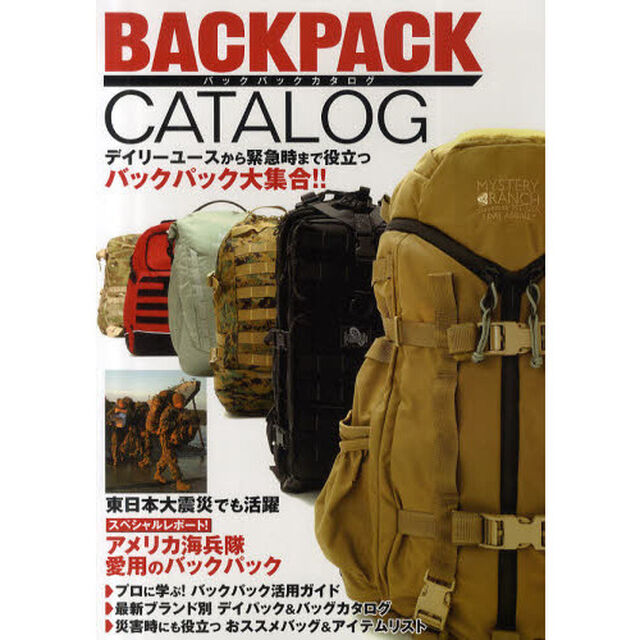 バックパックカタログ